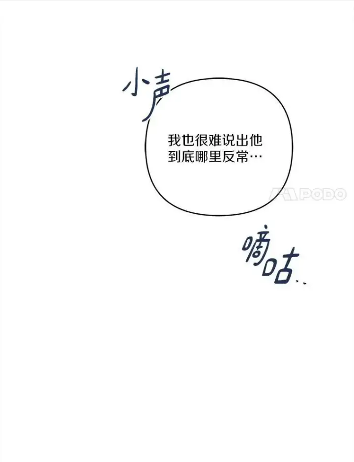 《反派家族的掌权小女儿》72.绳子不见了！图18