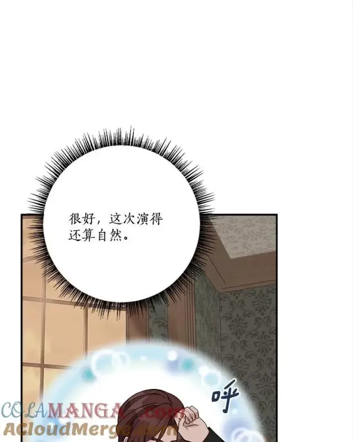 《反派家族的掌权小女儿》72.绳子不见了！图21