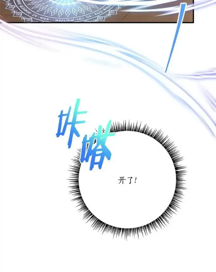 《反派家族的掌权小女儿》72.绳子不见了！图27