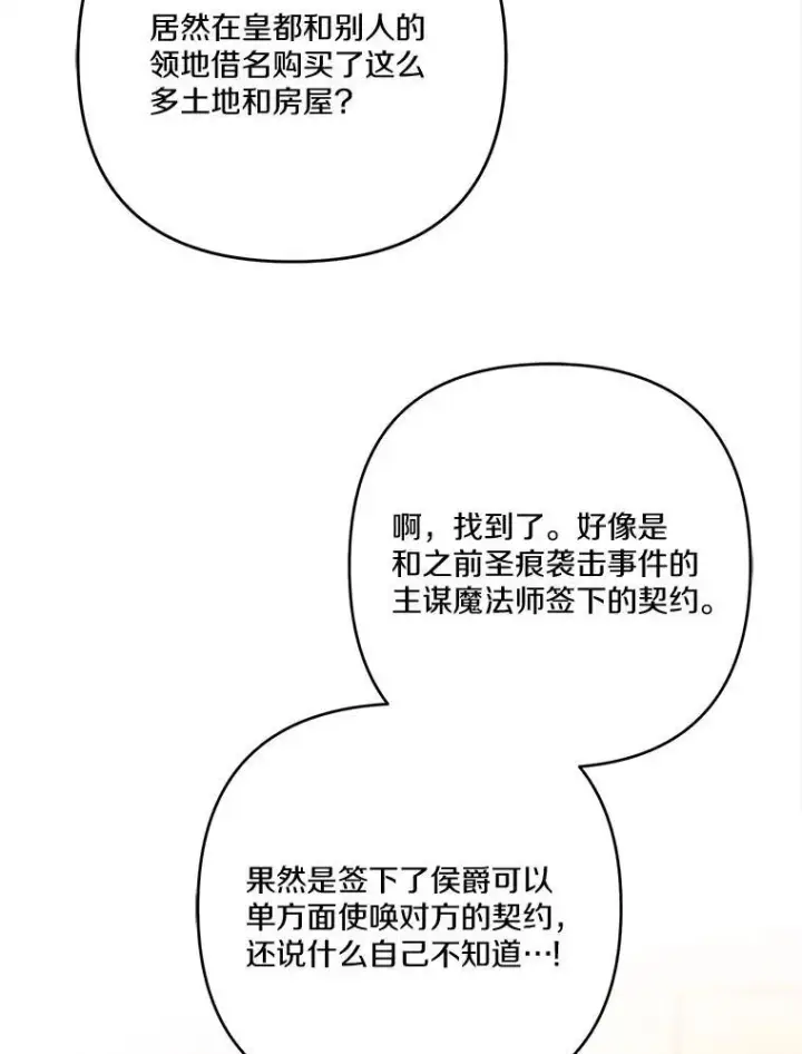 《反派家族的掌权小女儿》72.绳子不见了！图30