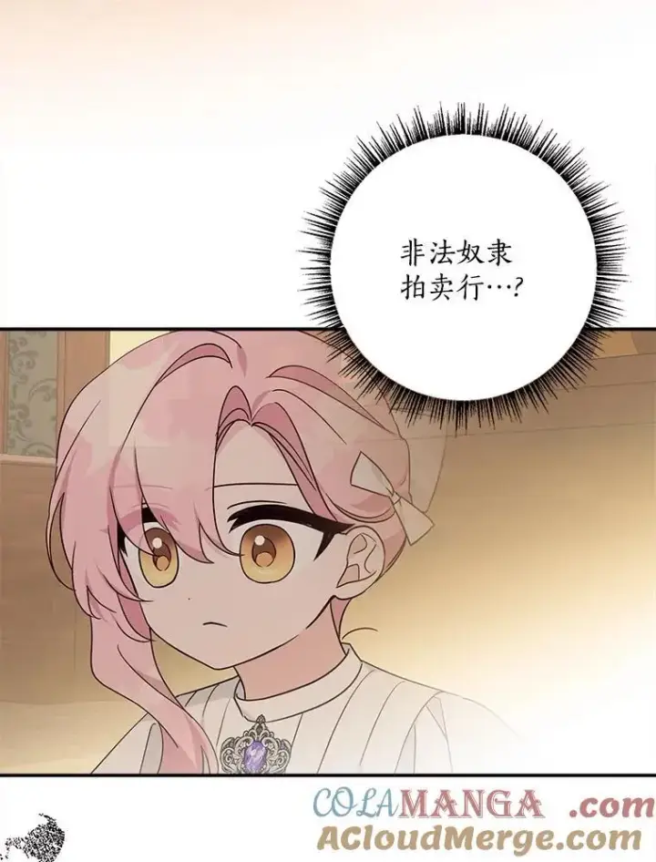 《反派家族的掌权小女儿》72.绳子不见了！图33