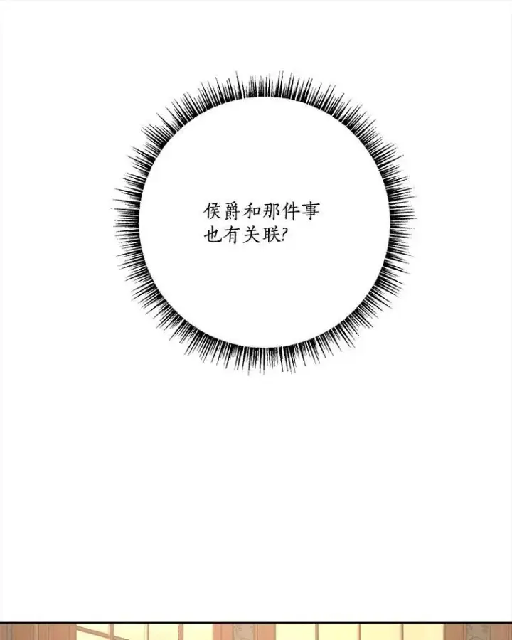 《反派家族的掌权小女儿》72.绳子不见了！图36