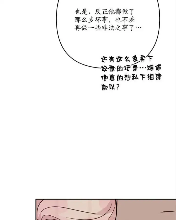 《反派家族的掌权小女儿》72.绳子不见了！图38