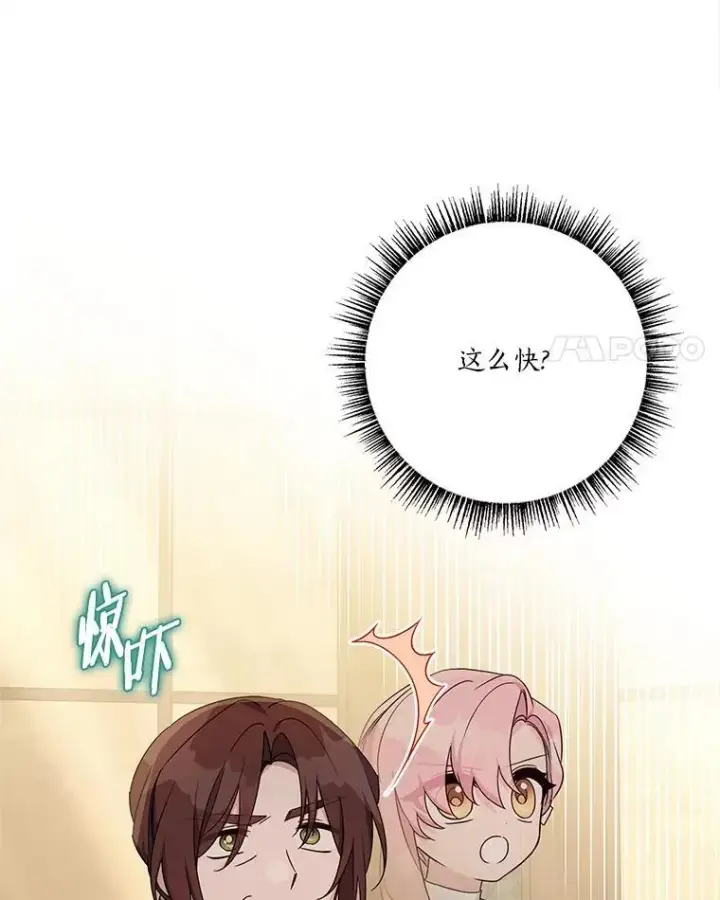《反派家族的掌权小女儿》72.绳子不见了！图4