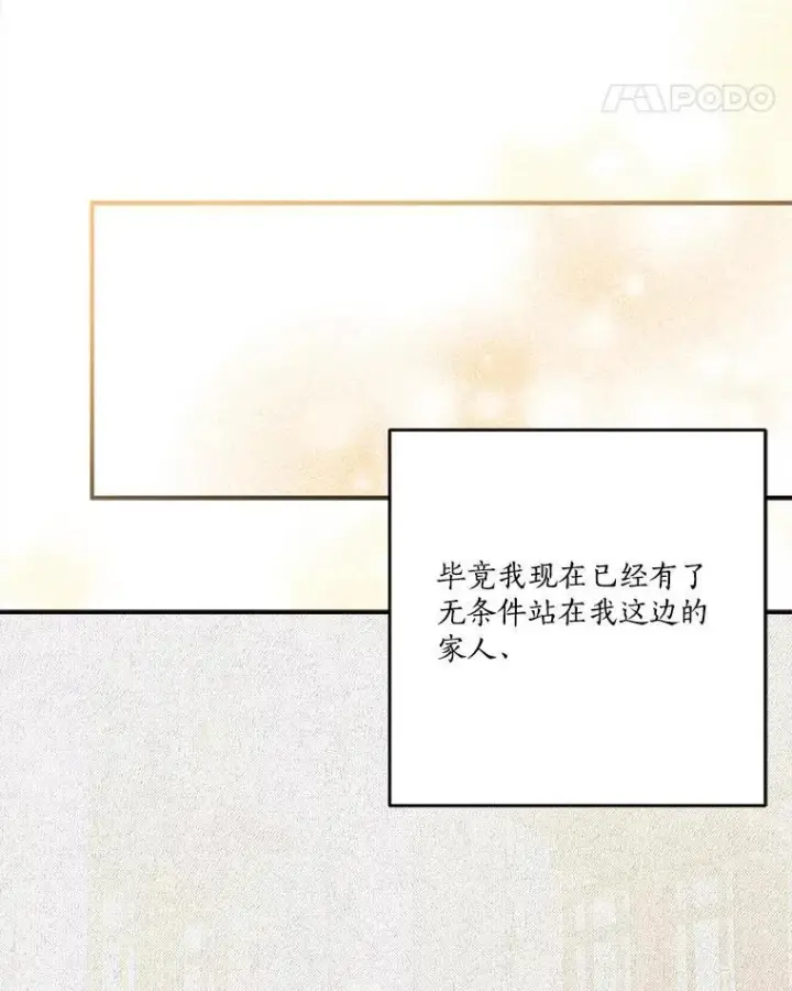 《反派家族的掌权小女儿》72.绳子不见了！图46