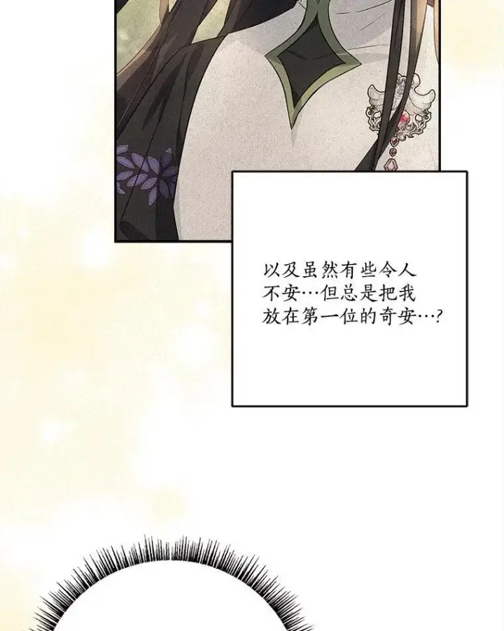 《反派家族的掌权小女儿》72.绳子不见了！图50
