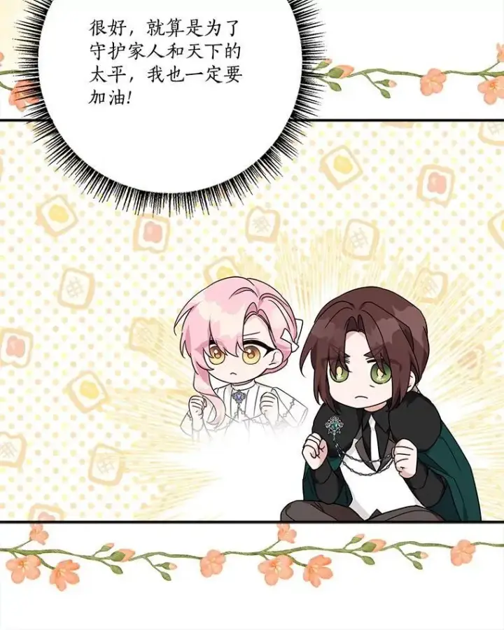 《反派家族的掌权小女儿》72.绳子不见了！图51