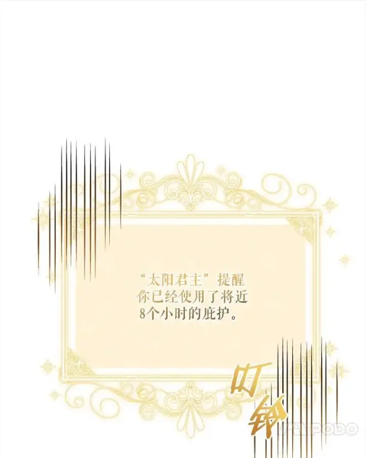 《反派家族的掌权小女儿》72.绳子不见了！图52