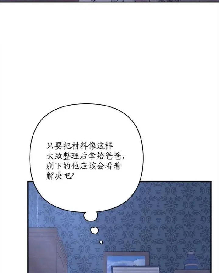 《反派家族的掌权小女儿》72.绳子不见了！图54
