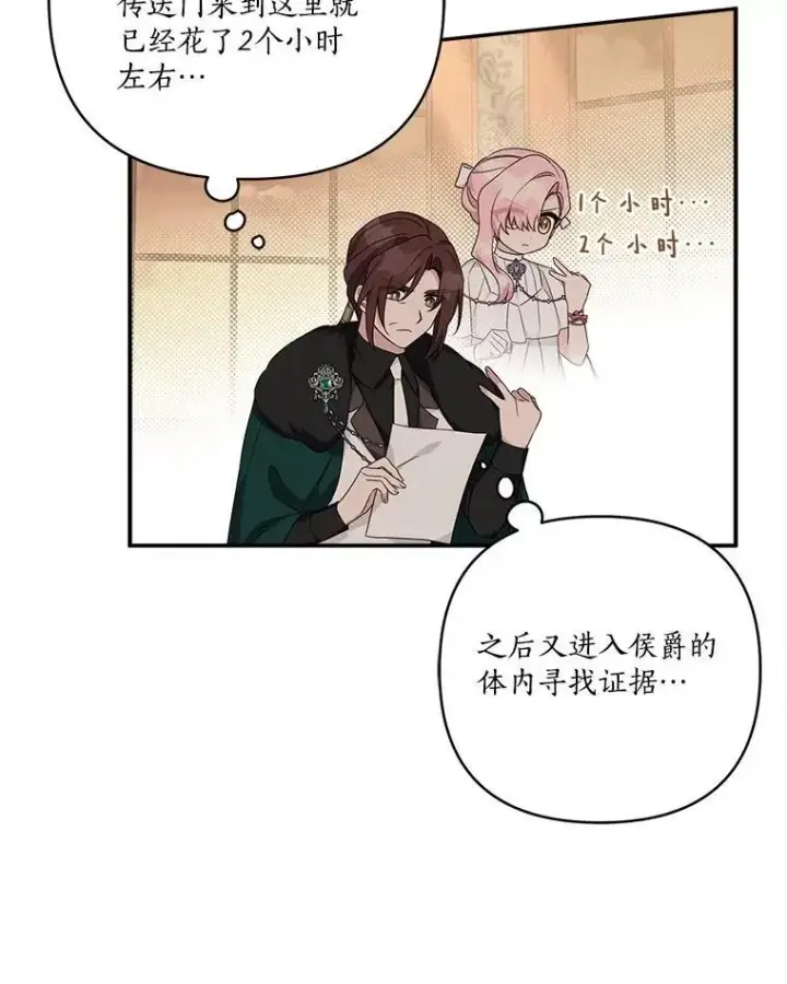 《反派家族的掌权小女儿》72.绳子不见了！图6