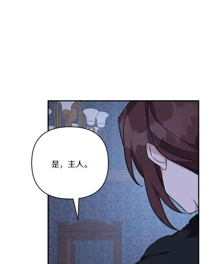 《反派家族的掌权小女儿》72.绳子不见了！图60