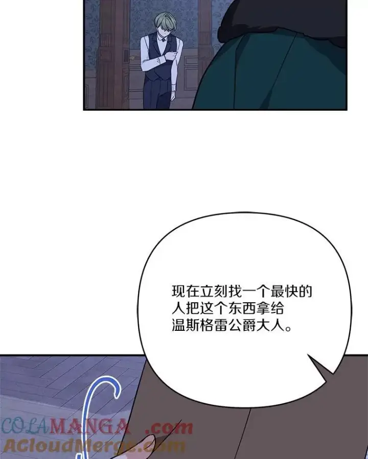 《反派家族的掌权小女儿》72.绳子不见了！图61