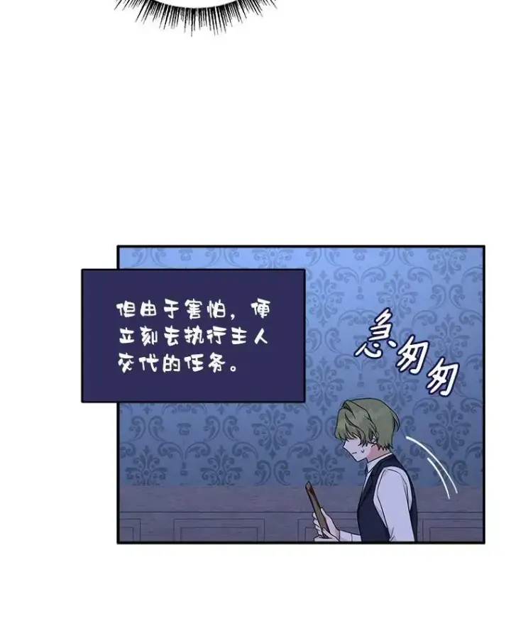 《反派家族的掌权小女儿》72.绳子不见了！图64