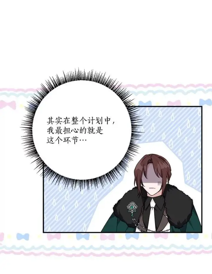 《反派家族的掌权小女儿》72.绳子不见了！图68