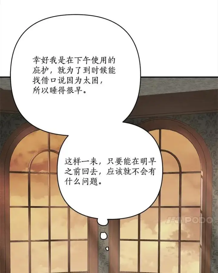 《反派家族的掌权小女儿》72.绳子不见了！图7
