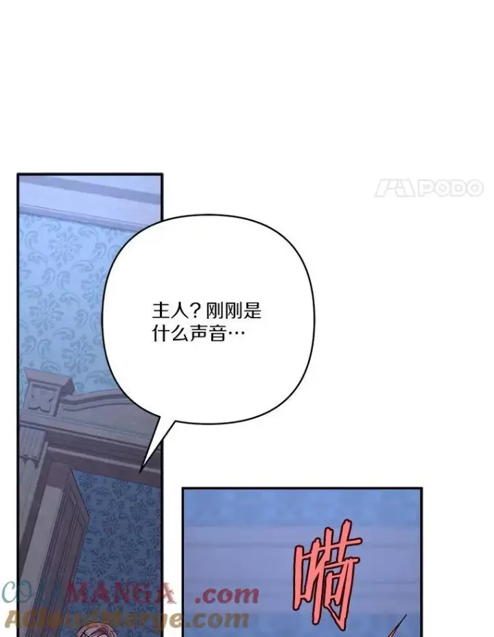 《反派家族的掌权小女儿》72.绳子不见了！图73