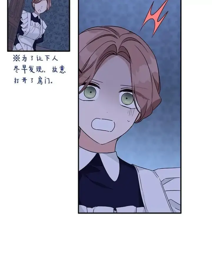 《反派家族的掌权小女儿》72.绳子不见了！图74