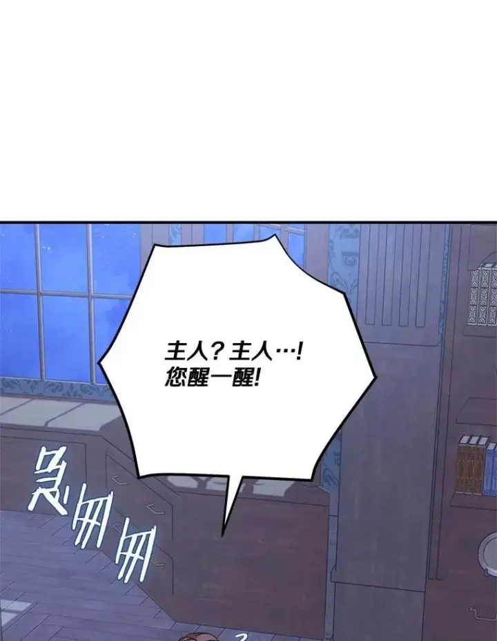 《反派家族的掌权小女儿》72.绳子不见了！图75