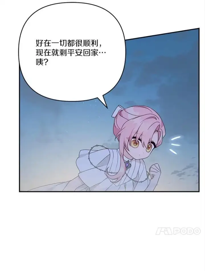 《反派家族的掌权小女儿》72.绳子不见了！图79