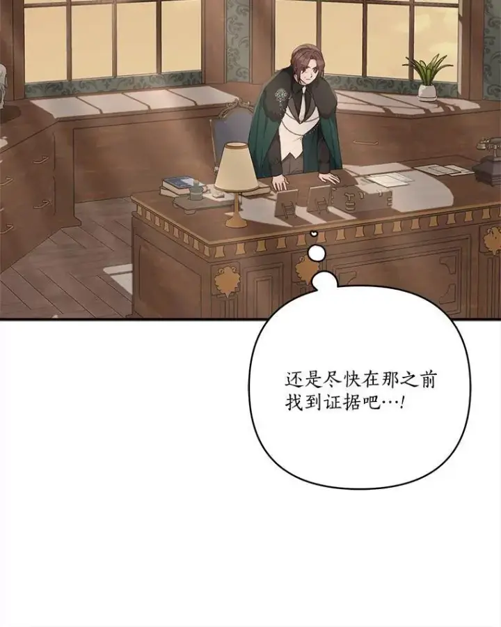 《反派家族的掌权小女儿》72.绳子不见了！图8