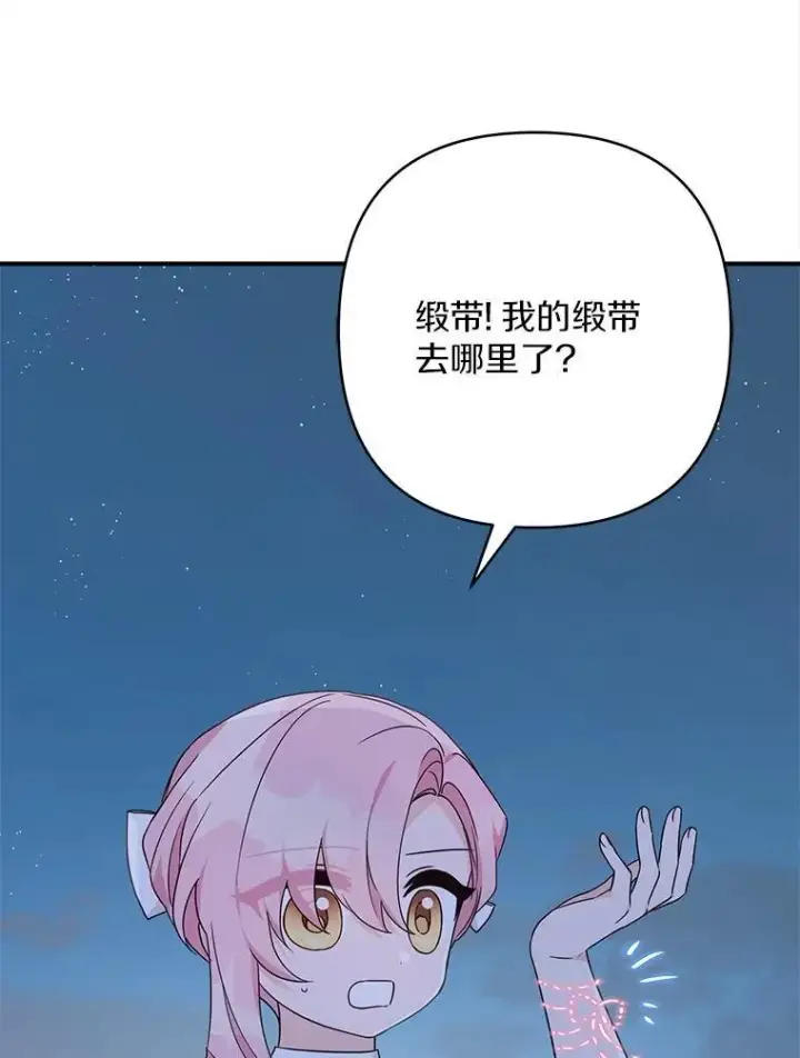 《反派家族的掌权小女儿》72.绳子不见了！图80