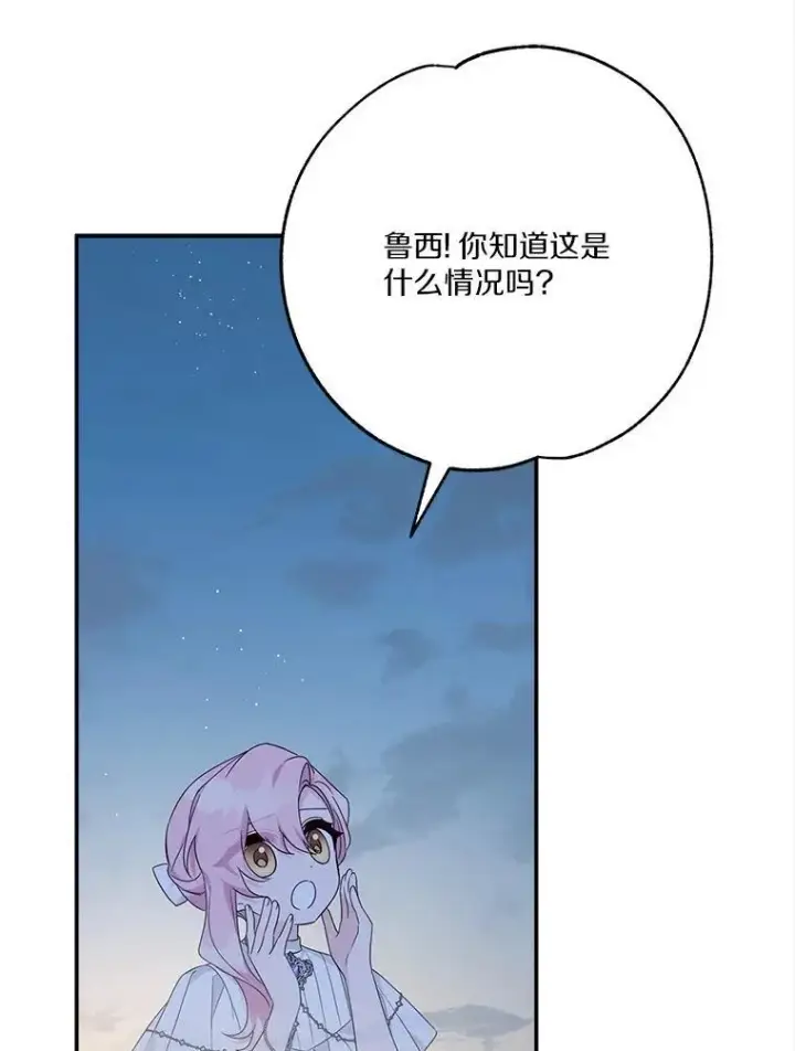 《反派家族的掌权小女儿》72.绳子不见了！图82
