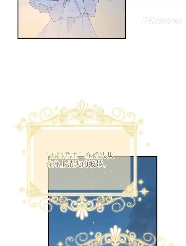 《反派家族的掌权小女儿》72.绳子不见了！图83