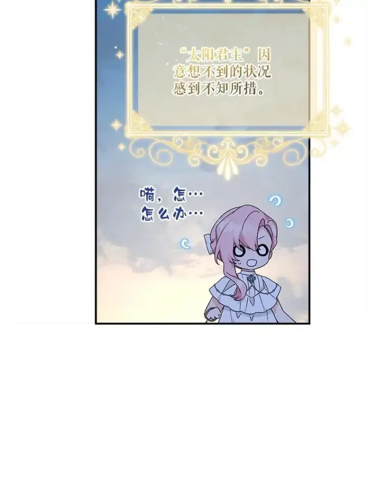《反派家族的掌权小女儿》72.绳子不见了！图84