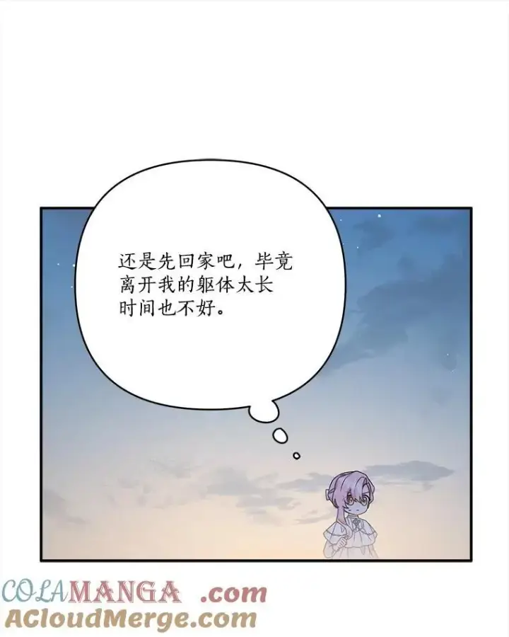《反派家族的掌权小女儿》72.绳子不见了！图85