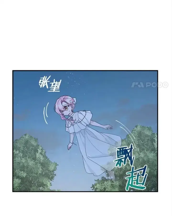 《反派家族的掌权小女儿》72.绳子不见了！图86