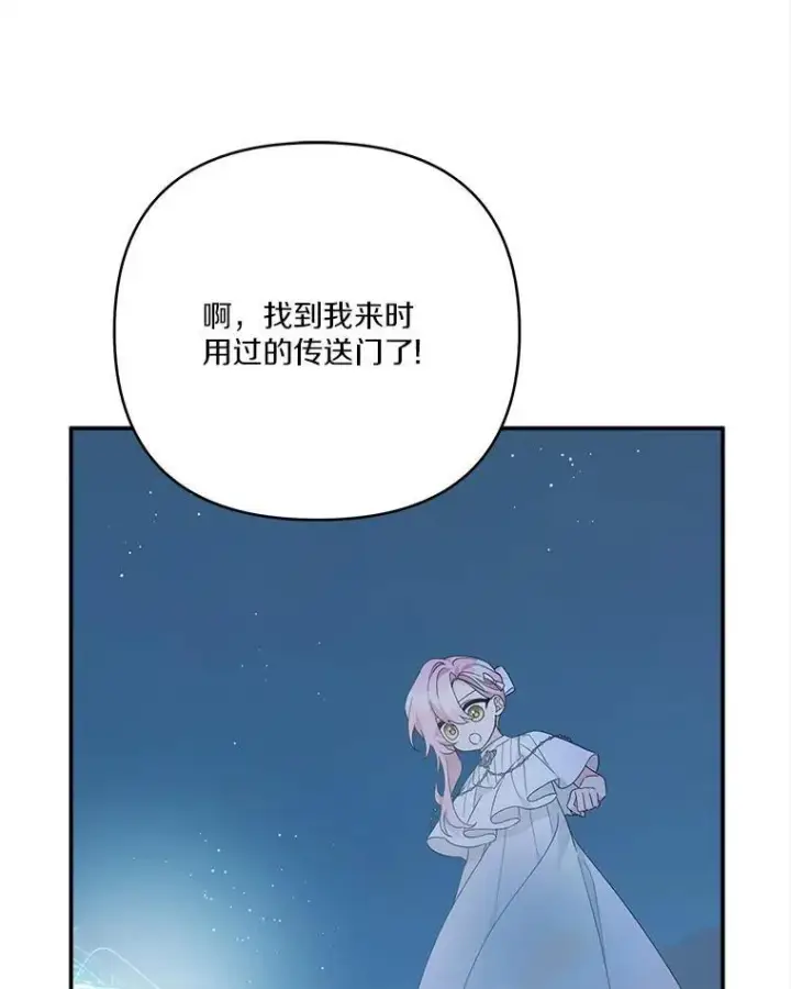 《反派家族的掌权小女儿》72.绳子不见了！图87