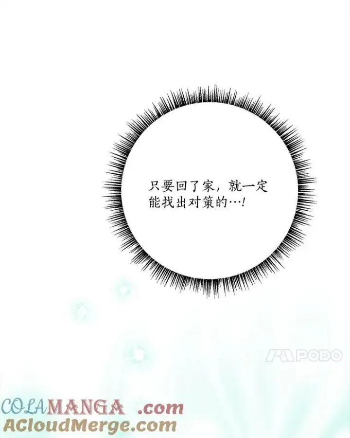 《反派家族的掌权小女儿》72.绳子不见了！图89