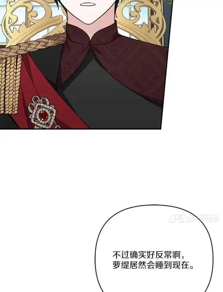 《反派家族的掌权小女儿》72.绳子不见了！图99