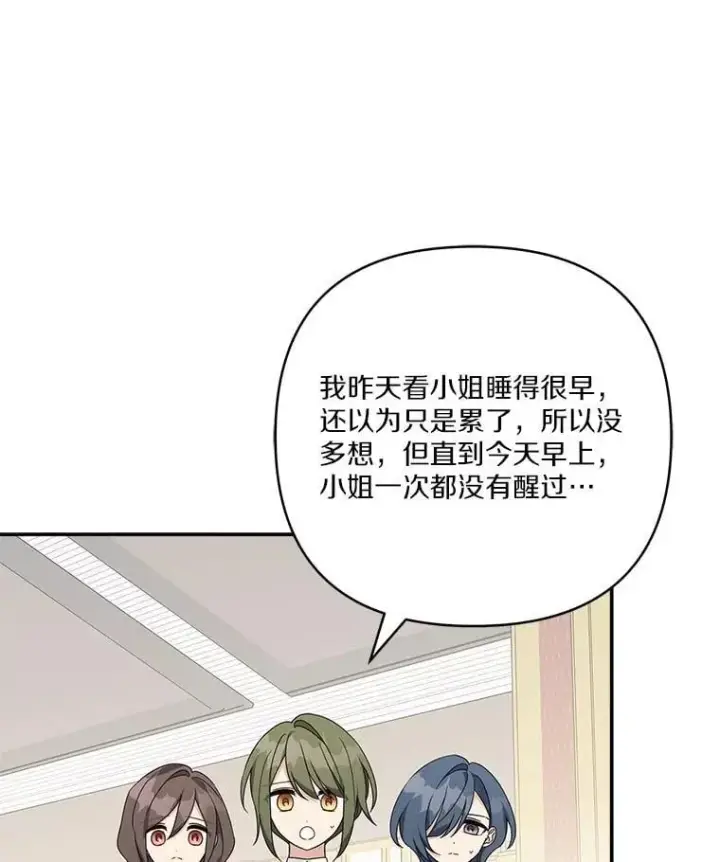 漫画《反派家族的掌权小女儿》73.百姓的救赎者第10张图