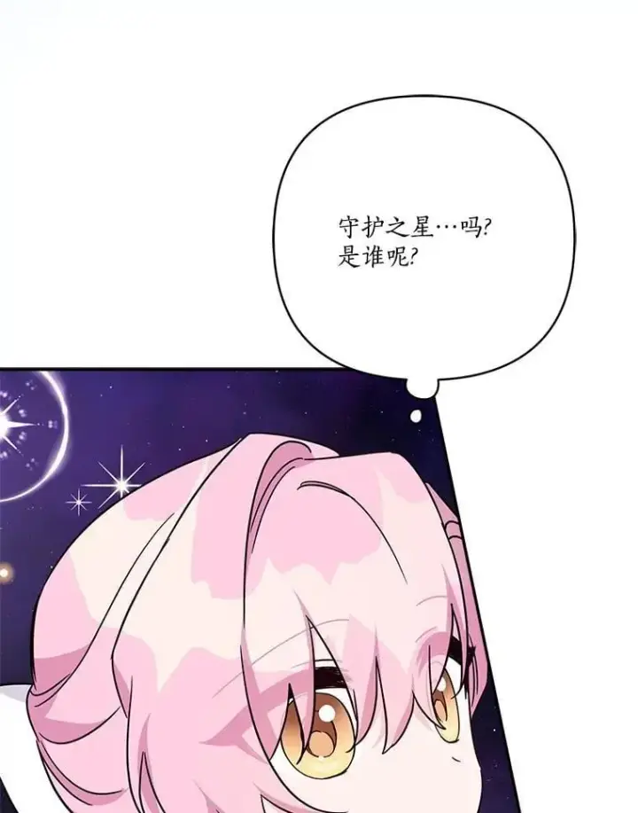 漫画《反派家族的掌权小女儿》73.百姓的救赎者第104张图