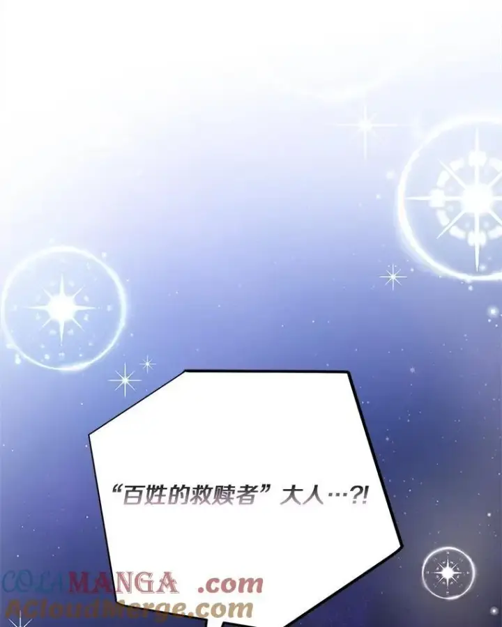漫画《反派家族的掌权小女儿》73.百姓的救赎者第109张图