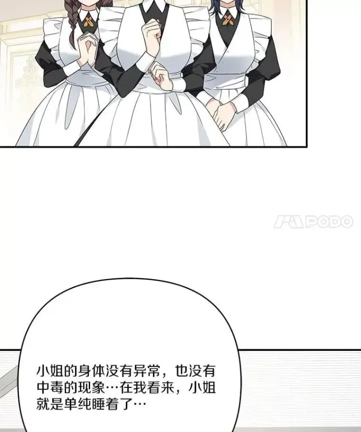 漫画《反派家族的掌权小女儿》73.百姓的救赎者第11张图