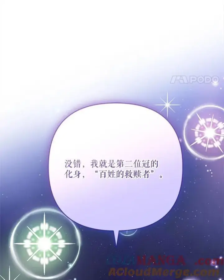 漫画《反派家族的掌权小女儿》73.百姓的救赎者第117张图