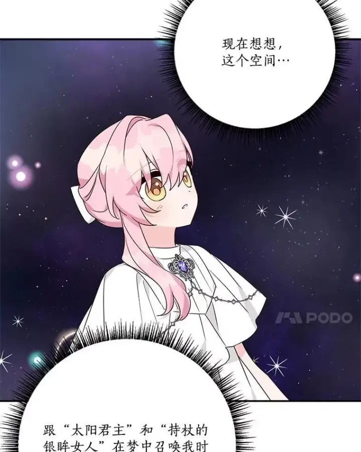 漫画《反派家族的掌权小女儿》73.百姓的救赎者第120张图