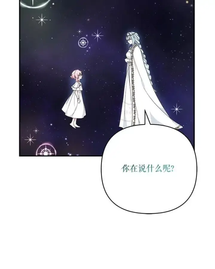 漫画《反派家族的掌权小女儿》73.百姓的救赎者第122张图