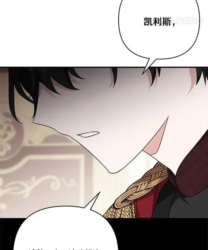 漫画《反派家族的掌权小女儿》73.百姓的救赎者第15张图