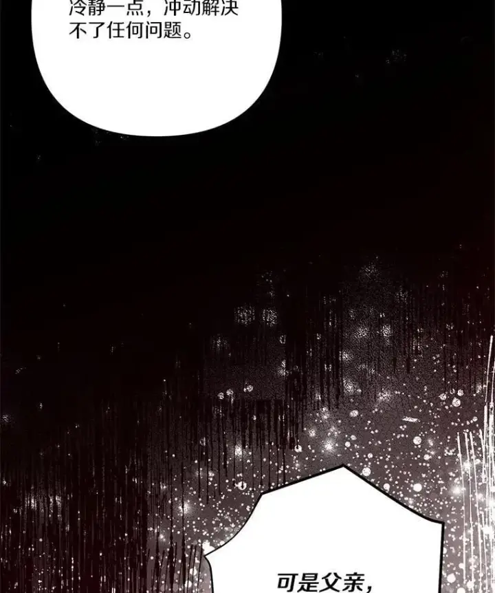 漫画《反派家族的掌权小女儿》73.百姓的救赎者第16张图