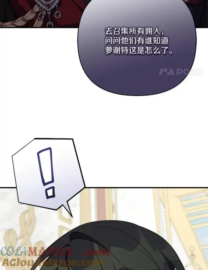漫画《反派家族的掌权小女儿》73.百姓的救赎者第25张图