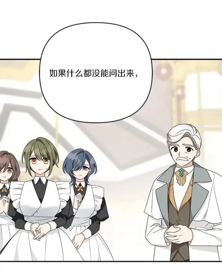 漫画《反派家族的掌权小女儿》73.百姓的救赎者第27张图