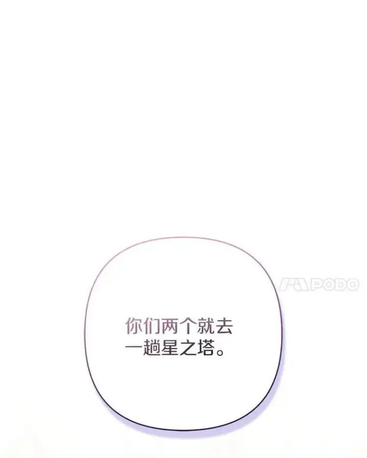 漫画《反派家族的掌权小女儿》73.百姓的救赎者第28张图