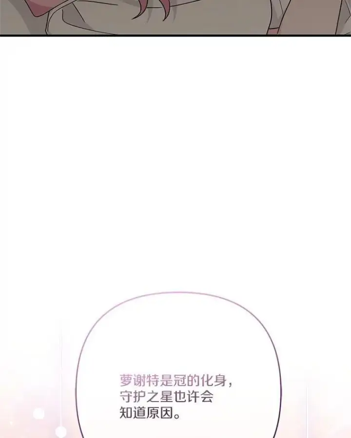 漫画《反派家族的掌权小女儿》73.百姓的救赎者第31张图