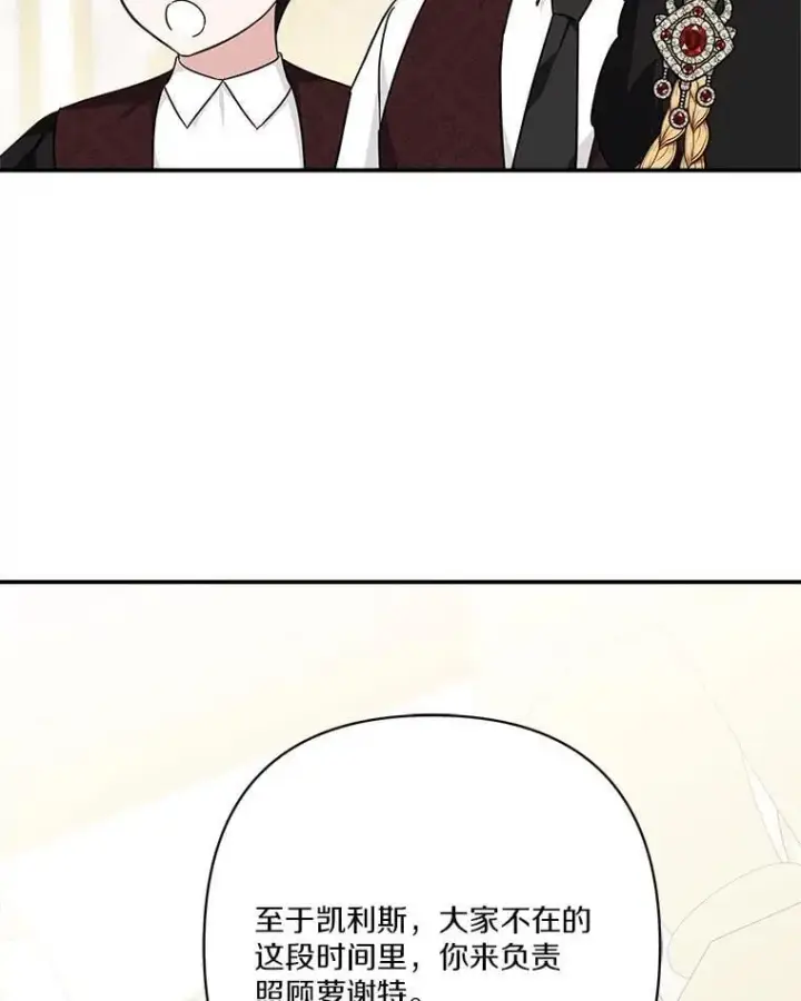 漫画《反派家族的掌权小女儿》73.百姓的救赎者第36张图