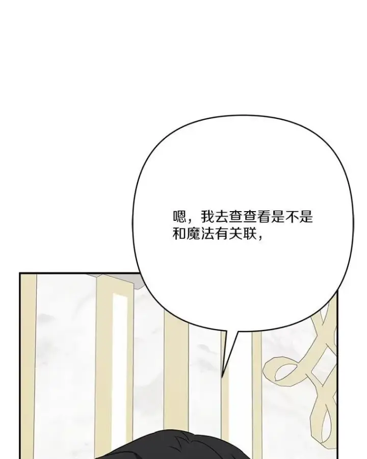 漫画《反派家族的掌权小女儿》73.百姓的救赎者第43张图