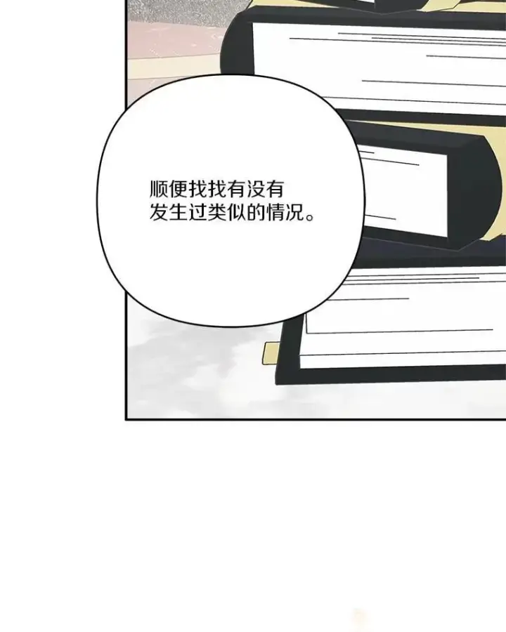 漫画《反派家族的掌权小女儿》73.百姓的救赎者第46张图