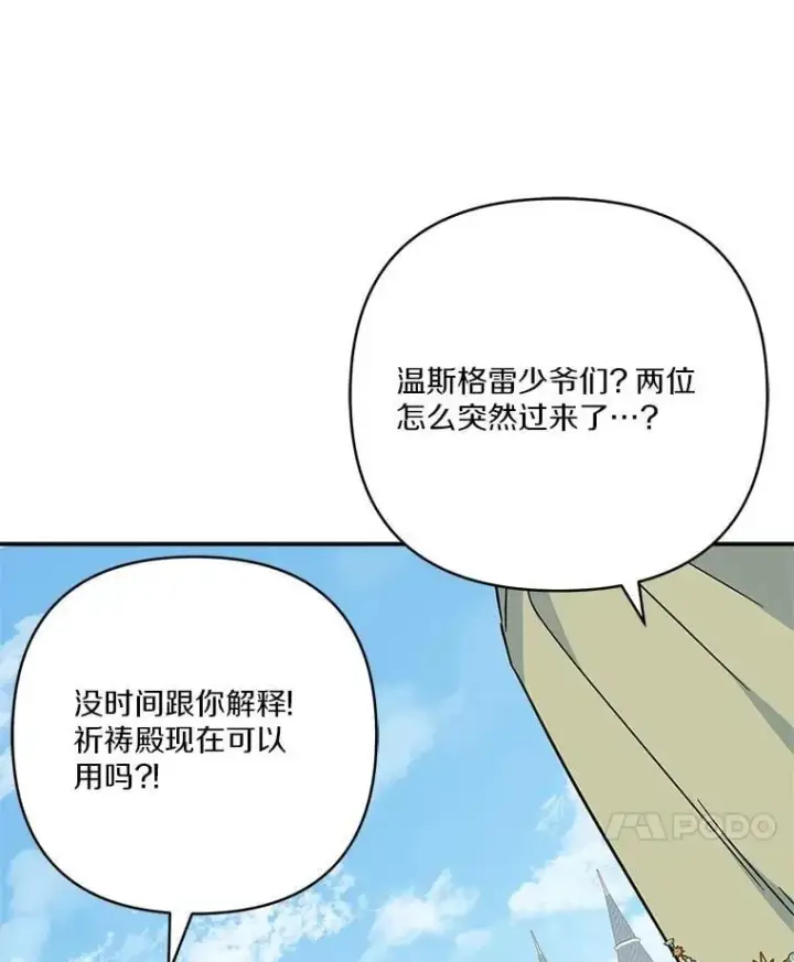 漫画《反派家族的掌权小女儿》73.百姓的救赎者第56张图